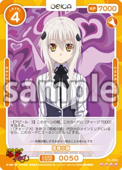 画像1: 塔城小猫[OS_01-050_SR]【「ハイスクールＤ×Ｄ HERO」】