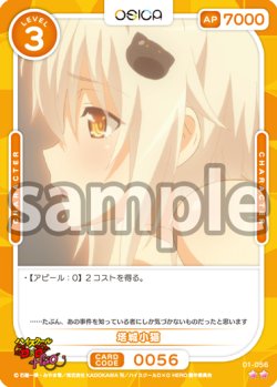 画像1: 塔城小猫[OS_01-056_N]【「ハイスクールＤ×Ｄ HERO」】