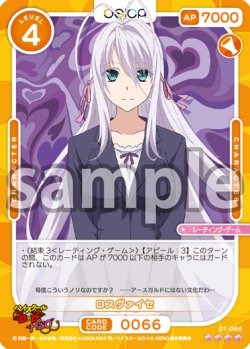 画像1: ロスヴァイセ[OS_01-066_SR]【「ハイスクールＤ×Ｄ HERO」】