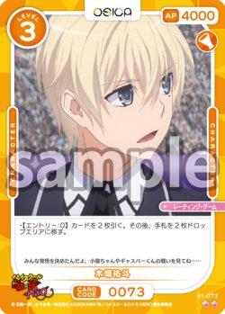 画像1: 木場祐斗[OS_01-073_N]【「ハイスクールＤ×Ｄ HERO」】