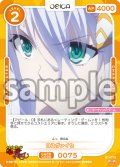 ロスヴァイセ[OS_01-075_N]【「ハイスクールＤ×Ｄ HERO」】