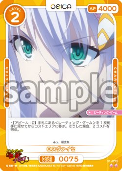 画像1: ロスヴァイセ[OS_01-075_N]【「ハイスクールＤ×Ｄ HERO」】