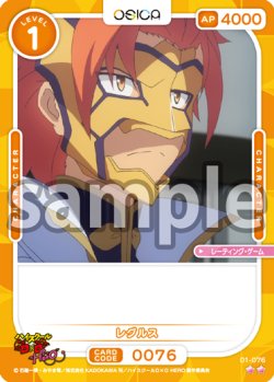 画像1: レグルス[OS_01-076_N]【「ハイスクールＤ×Ｄ HERO」】