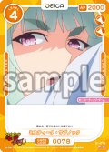ミスティータ・サブノック[OS_01-078_N]【「ハイスクールＤ×Ｄ HERO」】
