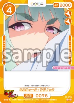画像1: ミスティータ・サブノック[OS_01-078_N]【「ハイスクールＤ×Ｄ HERO」】