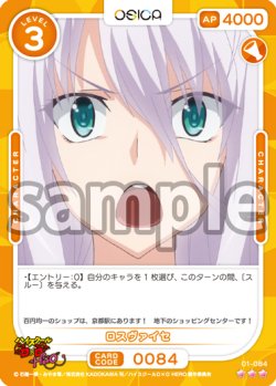 画像1: ロスヴァイセ[OS_01-084_R]【「ハイスクールＤ×Ｄ HERO」】