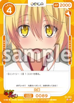 画像1: 九重[OS_01-089_N]【「ハイスクールＤ×Ｄ HERO」】