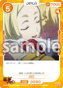 画像1: 八坂[OS_01-090_N]【「ハイスクールＤ×Ｄ HERO」】