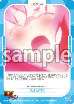 画像1: スイッチ姫[OS_01-091_N]【「ハイスクールＤ×Ｄ HERO」】