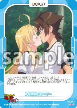 画像1: 体育館裏のホーリー[OS_01-092_N]【「ハイスクールＤ×Ｄ HERO」】