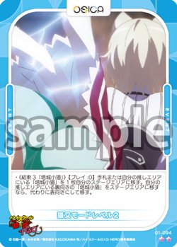 画像1: 猫又モードレベル2[OS_01-094_N]【「ハイスクールＤ×Ｄ HERO」】