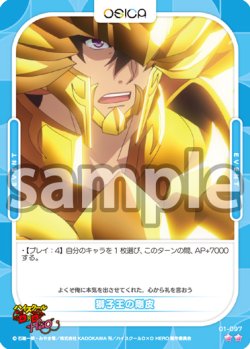 画像1: 獅子王の剛皮[OS_01-097_N]【「ハイスクールＤ×Ｄ HERO」】