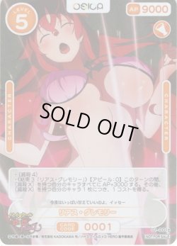 画像1: ★カートン特典★リアス・グレモリー[OS_01-001_b]【「ハイスクールＤ×Ｄ HERO」】