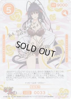 画像1: 【SSR仕様】姫島朱乃[OS_01-033a_SSR]【「ハイスクールＤ×Ｄ HERO」】