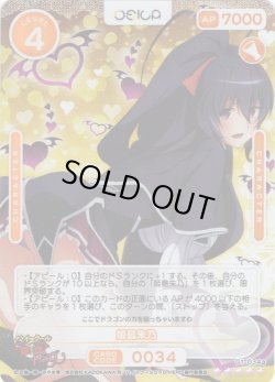 画像1: 【SR+仕様】姫島朱乃[OS_01-034a_SR+]【「ハイスクールＤ×Ｄ HERO」】