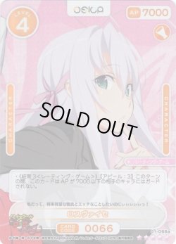 画像1: 【SR+仕様】ロスヴァイセ[OS_01-066a_SR+]【「ハイスクールＤ×Ｄ HERO」】
