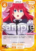 リアス・グレモリー[OS_S1-001_ST]【「ハイスクールＤ×Ｄ HERO」】