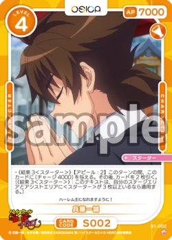 画像1: 兵藤一誠[OS_S1-002_ST]【「ハイスクールＤ×Ｄ HERO」】