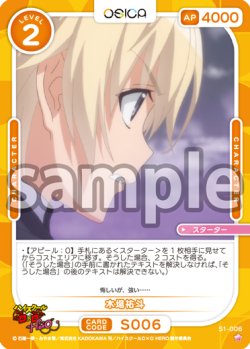 画像1: 木場祐斗[OS_S1-006_ST]【「ハイスクールＤ×Ｄ HERO」】
