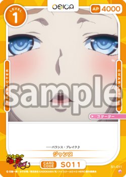 画像1: ジャンヌ[OS_S1-011_ST]【「ハイスクールＤ×Ｄ HERO」】