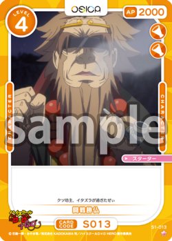画像1: 闘戦勝仏[OS_S1-013_ST]【「ハイスクールＤ×Ｄ HERO」】