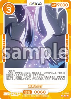 画像1: 海果&ユウ[OS_01-068_R]【星屑テレパス】