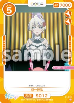 画像1: オーリス[OS_S1-012ST]【「絆のアリル」】