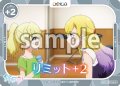 リミット+2(ノエル)[OS]【「絆のアリル」】