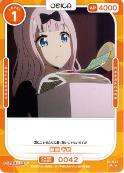 画像1: 藤原 千花[OS_01-042N]【かぐや様は告らせたい-ウルトラロマンティック-】