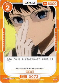 画像1: 早坂 愛[OS_01-072N]【かぐや様は告らせたい-ウルトラロマンティック-】