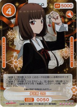 画像1: 【SR+仕様】伊井野 ミコ[OS_01-050aSR+]【かぐや様は告らせたい-ウルトラロマンティック-】