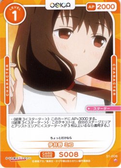 画像1: 伊井野 ミコ[OS_S1-008ST]【かぐや様は告らせたい-ウルトラロマンティック-】
