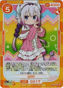 画像1: カンナ[OS_01-017SR]【小林さんちのメイドラゴンS】
