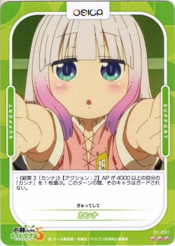 画像1: 【Rパラレル仕様】カンナ[OS_01-031R]【小林さんちのメイドラゴンS】