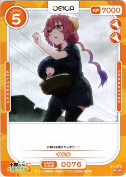画像1: イルル[OS_01-076N]【小林さんちのメイドラゴンS】