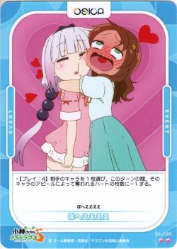 画像1: ぽへええええ[OS_01-100N]【小林さんちのメイドラゴンS】