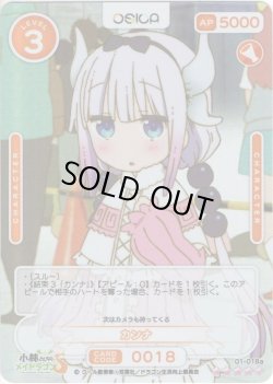 画像1: 【SR+仕様】カンナ[OS_01-018aSR+]【小林さんちのメイドラゴンS】