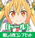 OSICA 小林さんちのメイドラゴンS【トール】SR以下各4枚コンプセット