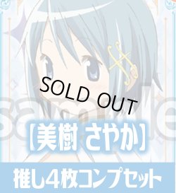 画像1: OSICA「魔法少女まどか☆マギカ」シリーズ【美樹 さやか】SR以下各4枚コンプセット