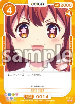画像1: 吉田 優子[OS_01-014N]【まちカドまぞく】