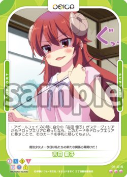 画像1: 【Rパラレル仕様】吉田 優子[OS_01-015R]【まちカドまぞく】