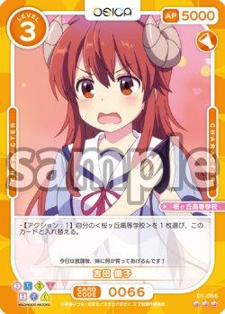 画像1: 【Rパラレル仕様】吉田 優子(桜ヶ丘高等学校)[OS_01-066R]【まちカドまぞく】