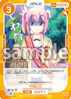 画像1: 【Rパラレル仕様】千代田 桃(桜ヶ丘高等学校)[OS_01-071R]【まちカドまぞく】