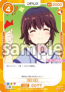 画像1: 【Rパラレル仕様】佐田 杏里(桜ヶ丘高等学校)[OS_01-077R]【まちカドまぞく】