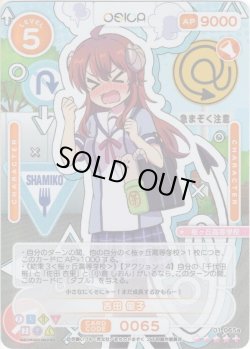 画像1: 【SR+仕様】吉田 優子(桜ヶ丘高等学校)[OS_01-065aSR+]【まちカドまぞく】