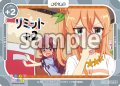 リミット+2(陽夏木 ミカン)[OS]【まちカドまぞく】