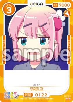 画像1: 千代田 桃[OS_02-122_N]【まちカドまぞく 2丁目】