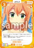 陽夏木 ミカン[OS_02-154_N]【まちカドまぞく 2丁目】