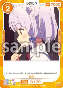 画像1: リコ[OS_02-170_N]【まちカドまぞく 2丁目】