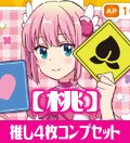 OSICA 「まちカドまぞく 2丁目」【桃】SR以下各4枚コンプセット[OS_C12b]